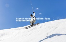 乐竞体育官网-新疆男篮攻势凶猛获得轻松胜利，新疆男篮攻势凶猛获得轻松胜利的球员