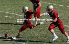 乐竞体育官网-马赛豪取连胜势头强劲，法甲排名持续攀升显复苏迹象