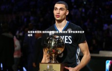 乐竞体育官网-柏林赫塔经验匮乏显隐忧 德甲新赛季起步维艰