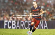 乐竞体育官网-艰难客场告捷：西汉姆客场艰难求生却斗志昂扬，西汉姆队员