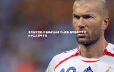 乐竞体育官网-意甲巅峰对决现惊人赛果 那不勒斯力克国际米兰显黑马本色