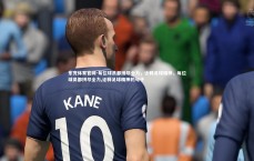 乐竞体育官网-每位球员都拼尽全力，诠释足球精神，每位球员都拼尽全力,诠释足球精神的句子