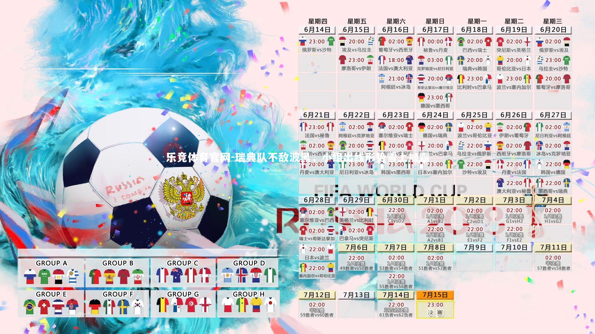 瑞典队不敌波黑,小组出线形势雪上加霜