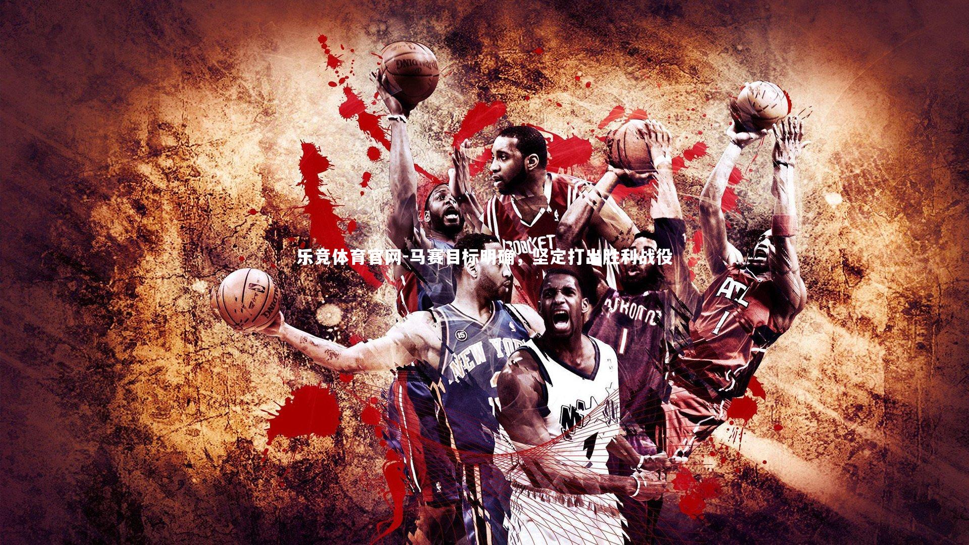 马赛目标明确，坚定打出胜利战役