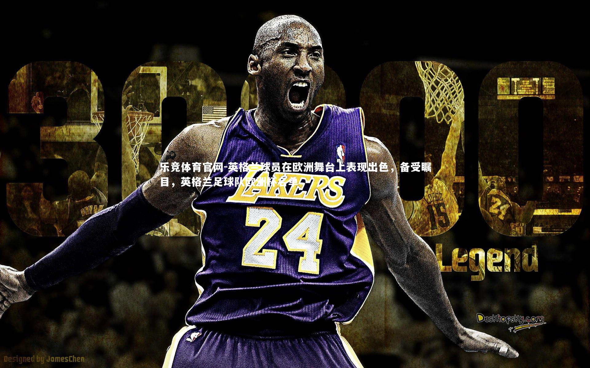 英格兰球员在欧洲舞台上表现出色，备受瞩目，英格兰足球队欧洲杯名单