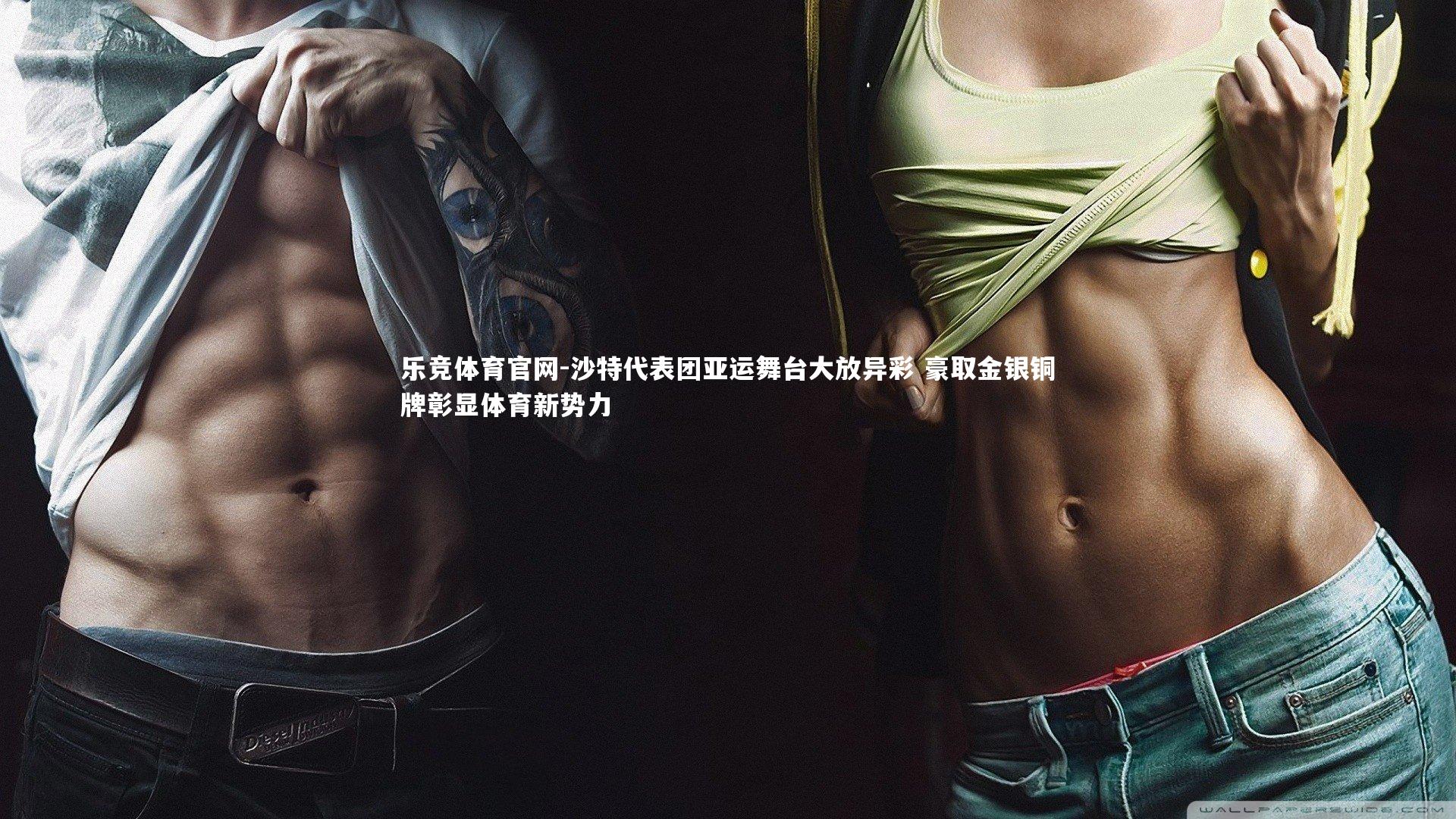 沙特代表团亚运舞台大放异彩 豪取金银铜牌彰显体育新势力